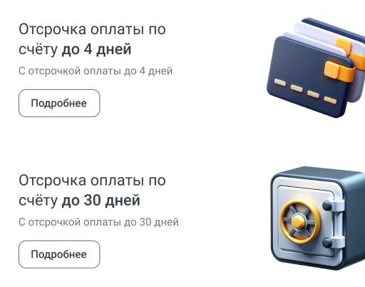 Варианты способов получения отсрочки платежа