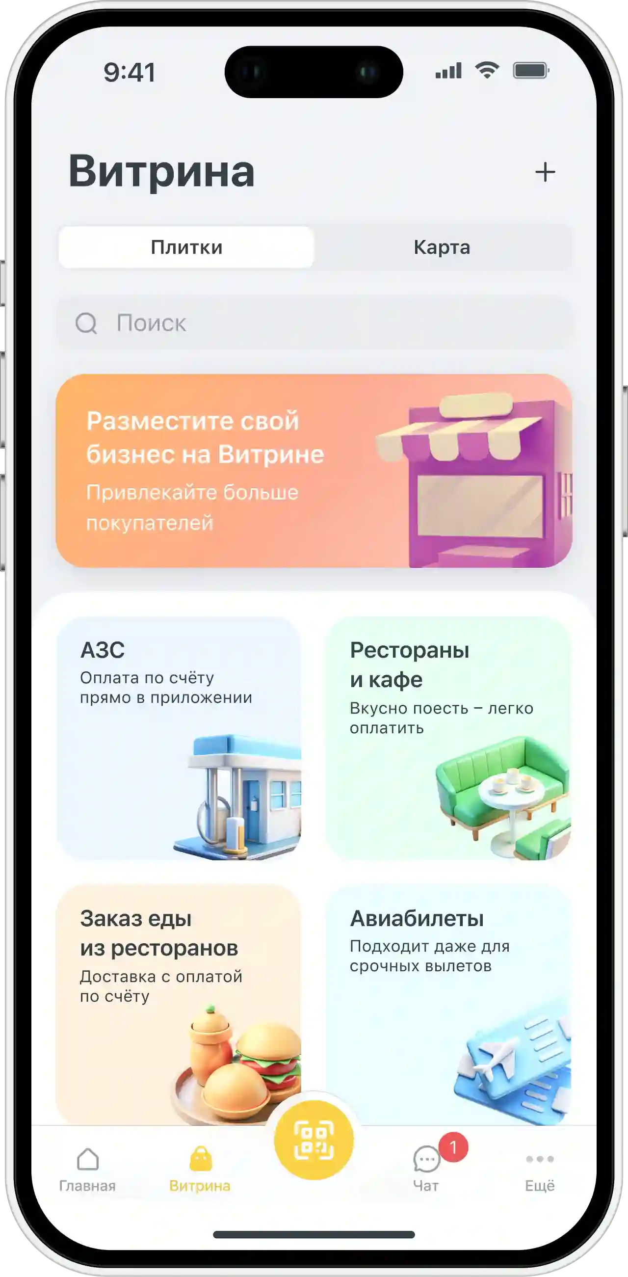 Мобильное приложение