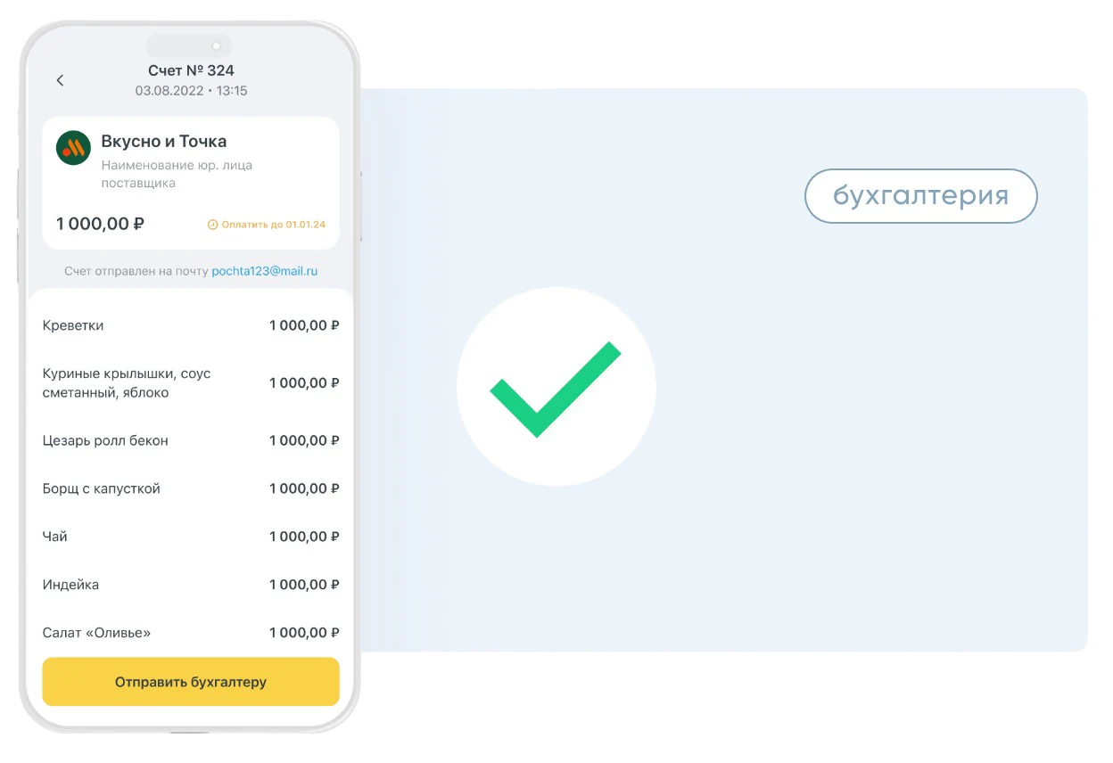 Мобильный телефон с приложением Invoicebox